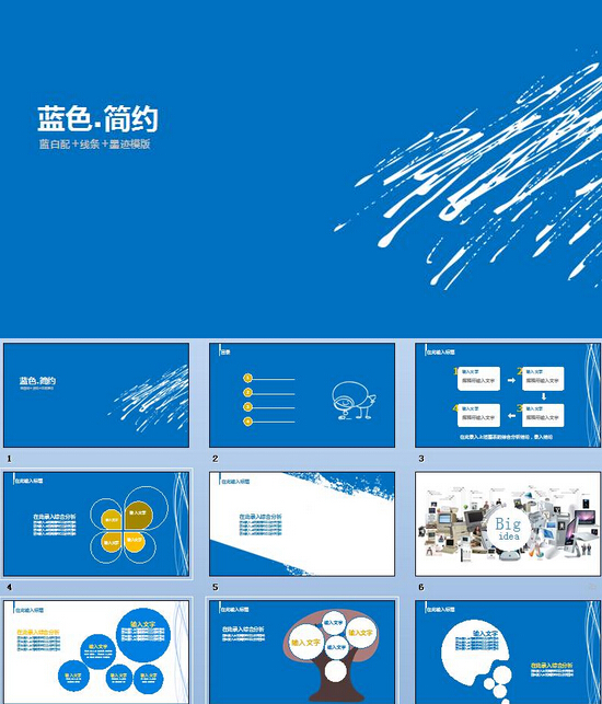蓝色简约商务PPT模板