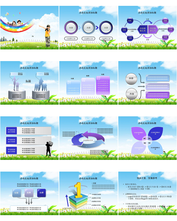 教育PPT