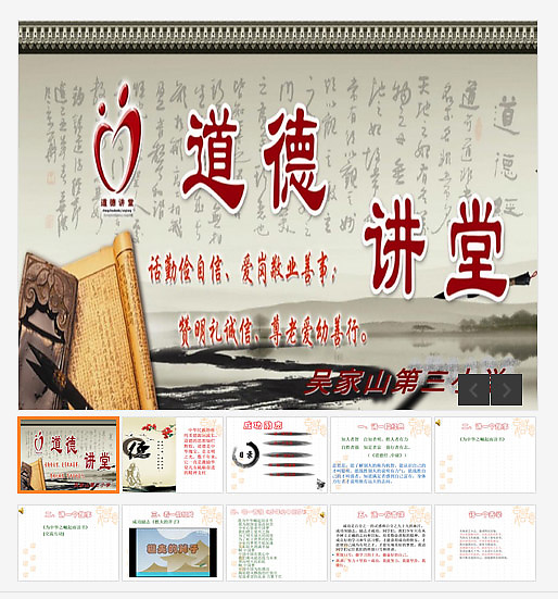 道德讲堂成功励志课件PPT模板