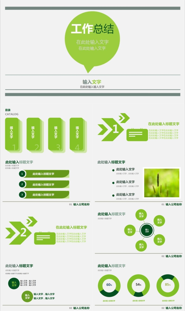 简约大气绿色小清新工作总结