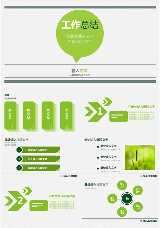简约大气绿色小清新工作总结