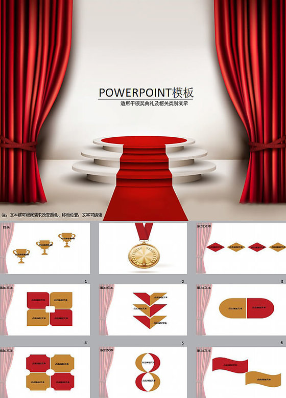 颁奖典礼ppt模板