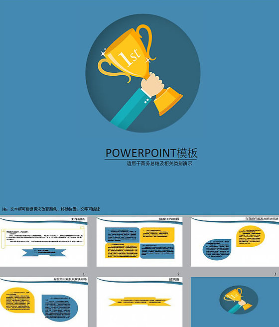 商务主题ppt模板