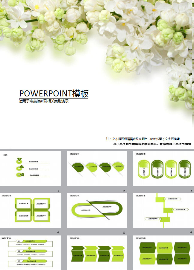 淡雅花卉ppt模板