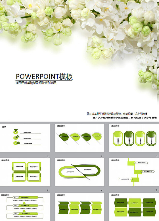 淡雅花卉ppt模板
