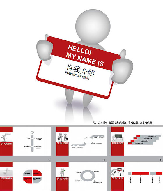 3D小人个人简历介绍ppt模板