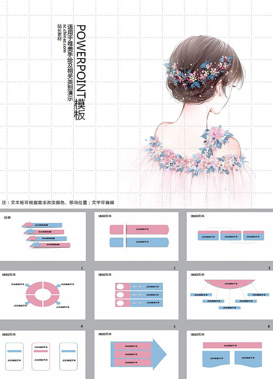 动漫人物插画ppt模板下载