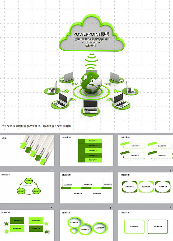 互联网云服务ppt模板下载