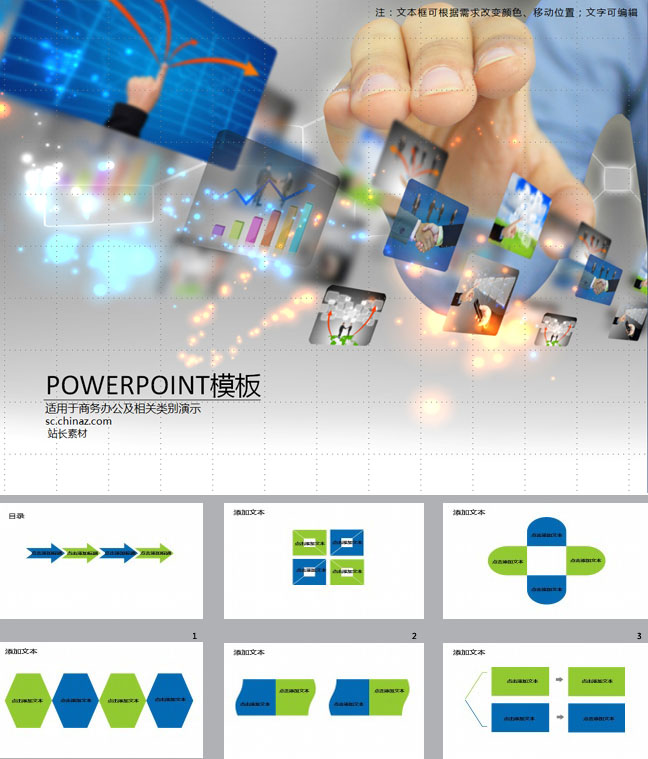 高新网络科技ppt模板下载