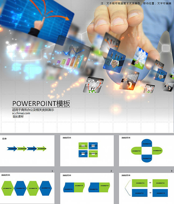 高新网络科技ppt模板下载