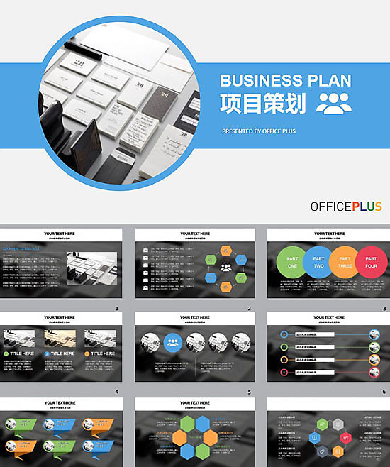 高端商务计划项目策划ppt模板