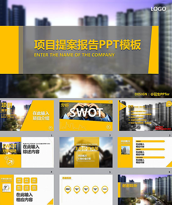 房地产项目提案报告ppt模板