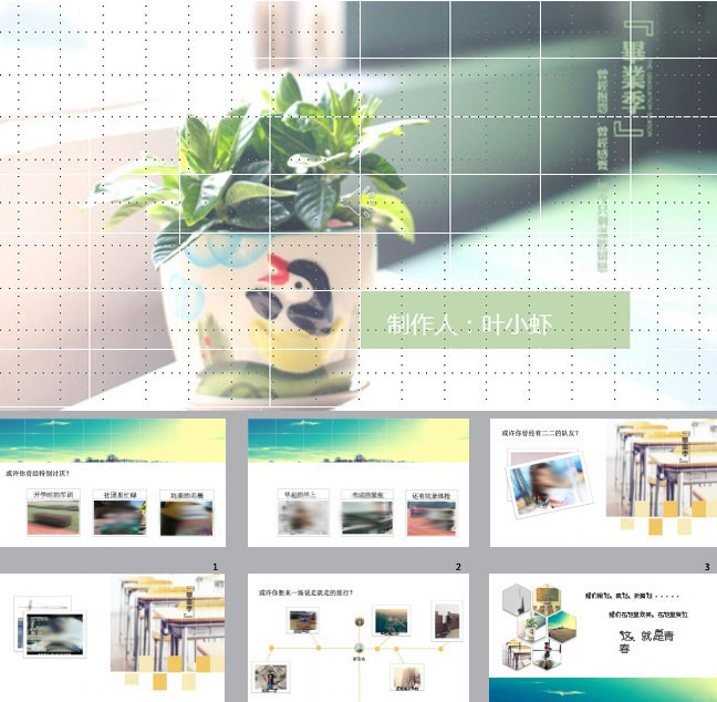 毕业季演示文稿