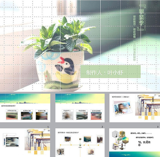 毕业季演示文稿