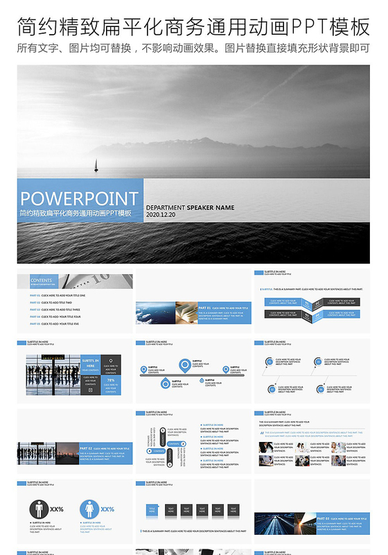 简约精致扁平化商务通用动画ppt模...