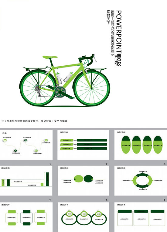 绿色环保出行ppt模板