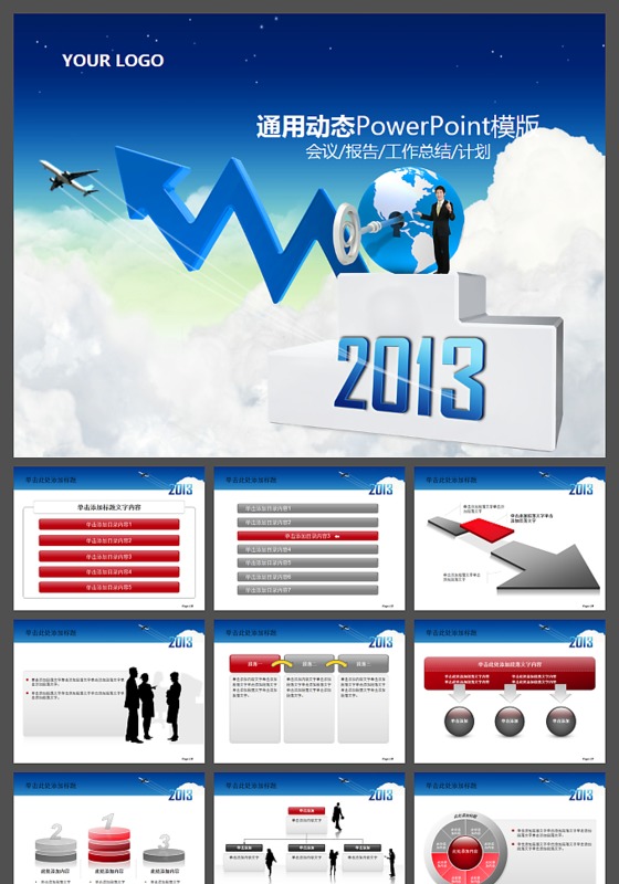 蓝色科技商务PPT模板