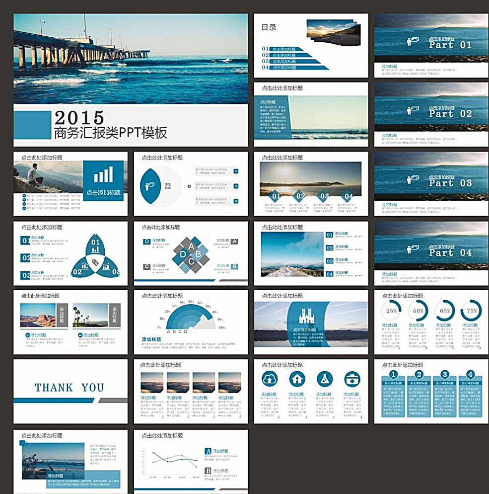 商务汇报PPT   商务PPT