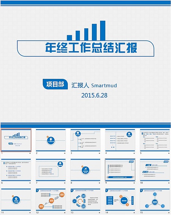 蓝色年终工作总结PPT