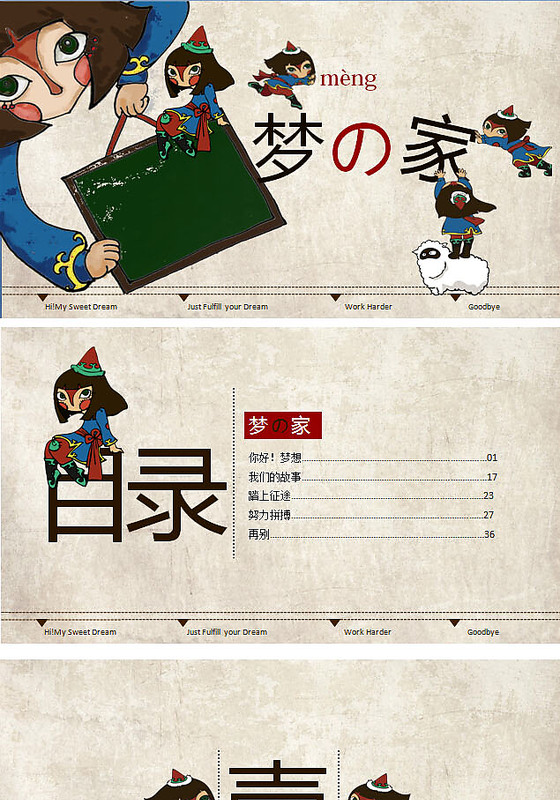 可爱卡通怀旧背景ppt模板