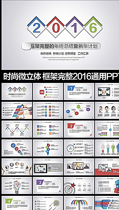 2016年终总结ppt
