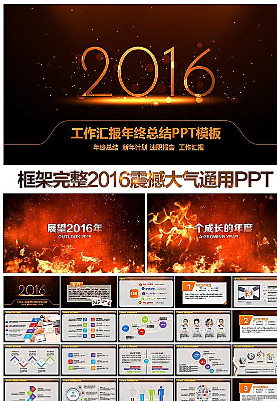 2016计划总结PPT