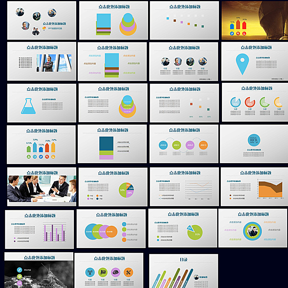 ios扁平化设计商务实用报告