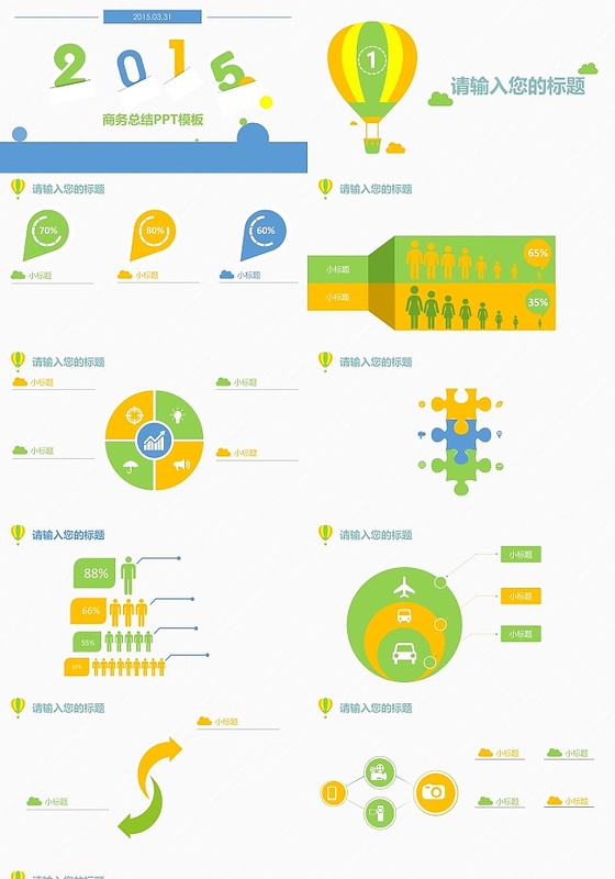 2015明快时尚商务PPT模板