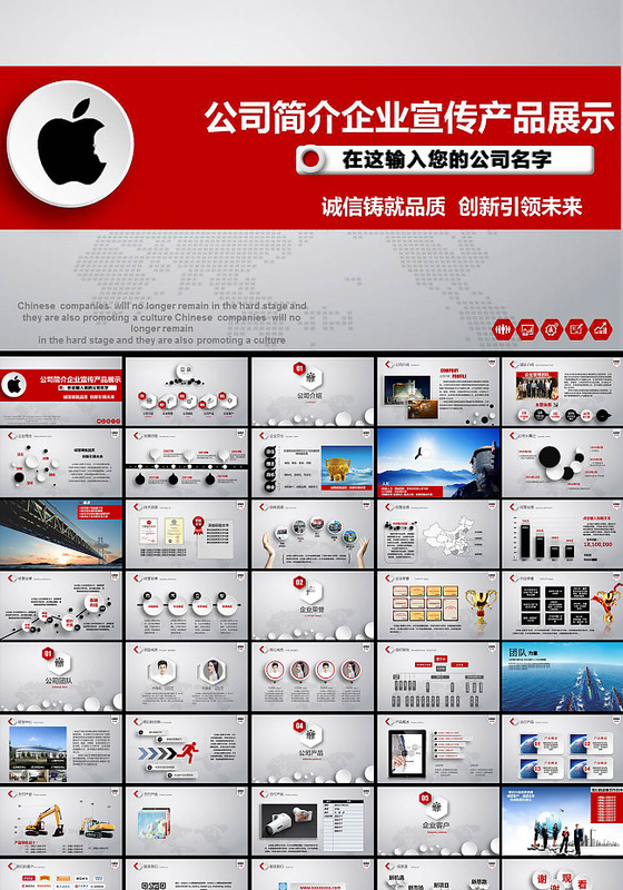 企业文化公司简介产品宣传商务PPT