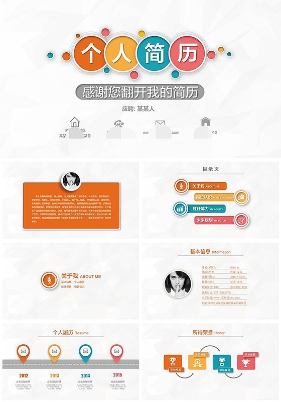 简约个人求职竞聘简历PPT模板