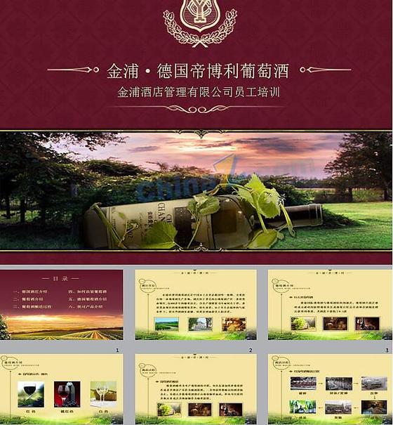 葡萄酒行业销售员工培训ppt模板