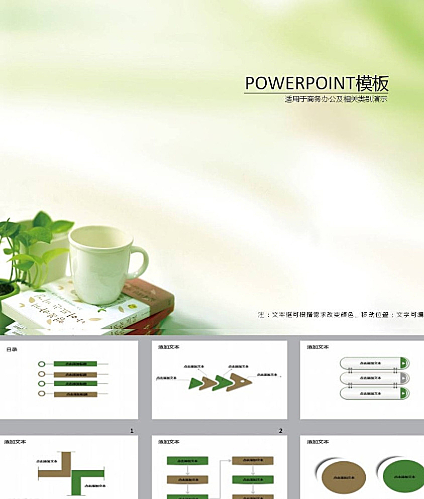 清新PPT   淡雅PPT