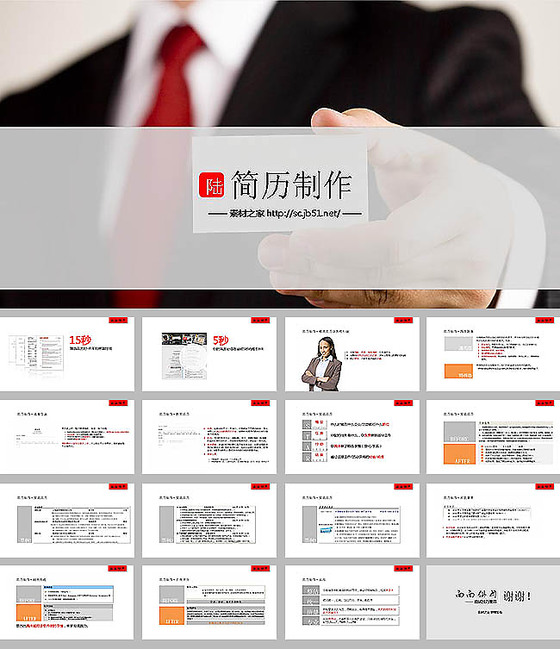 毕业生个人简历ppt模板