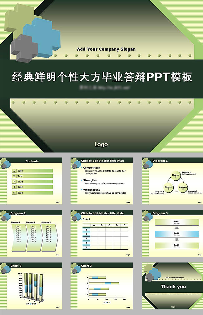 经典毕业答辩ppt模板