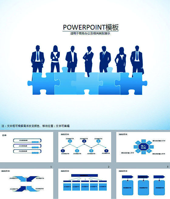 蓝色商务PPT素材