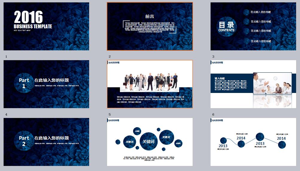 蓝色高雅展示PPT模板