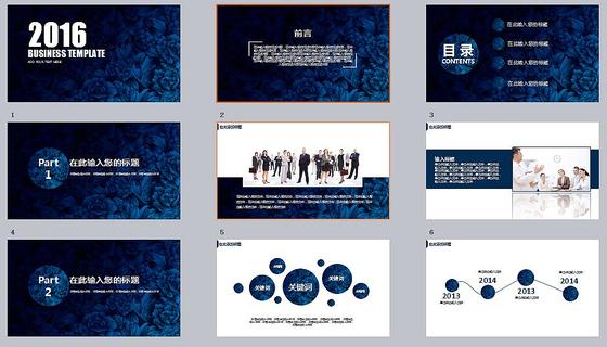 蓝色高雅展示PPT模板