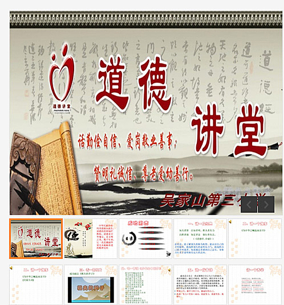 道德讲堂成功励志课件PPT模板