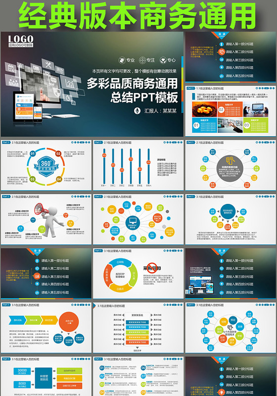 多彩品质商务通用总结PPT模板