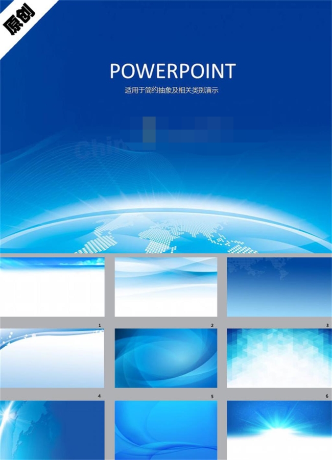 简约商务蓝PPT模板