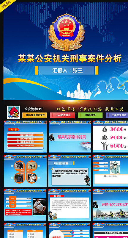 公安警察PPT