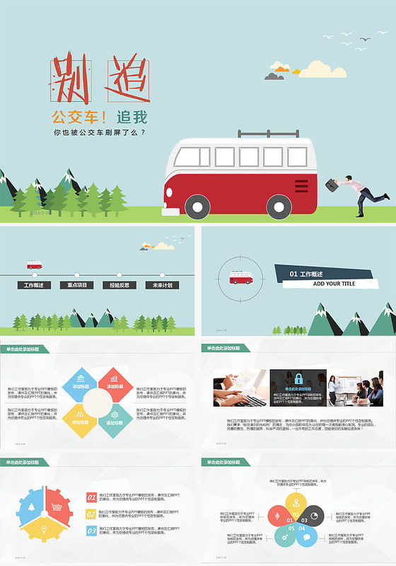 扁平卡通商务展示工作计划PPT