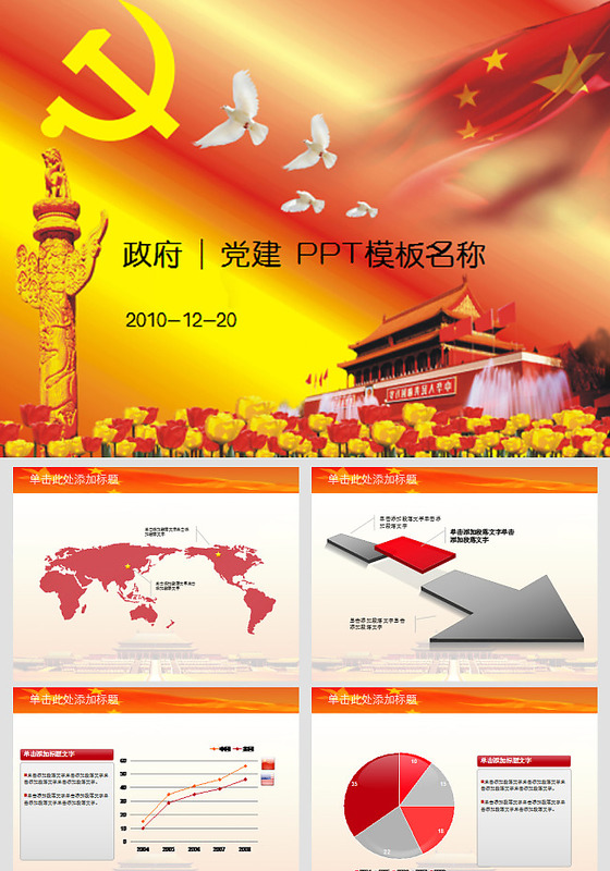 党建ppt模板