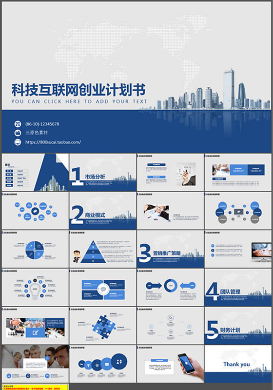 科技互联网创业商业策划计划书PPT...