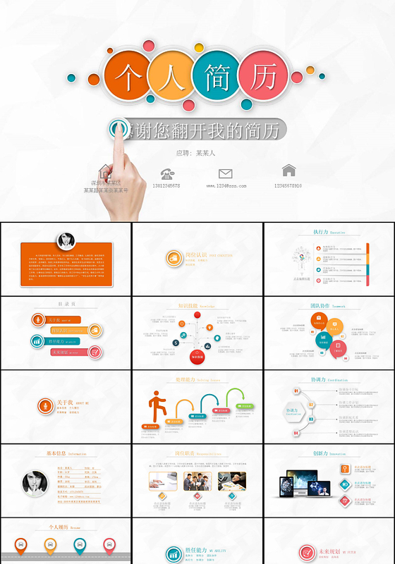 框架完整个人求职竞聘简历PPT模板
