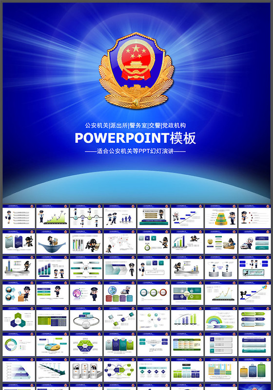 适合公安机关 派出所 警务室 交警...