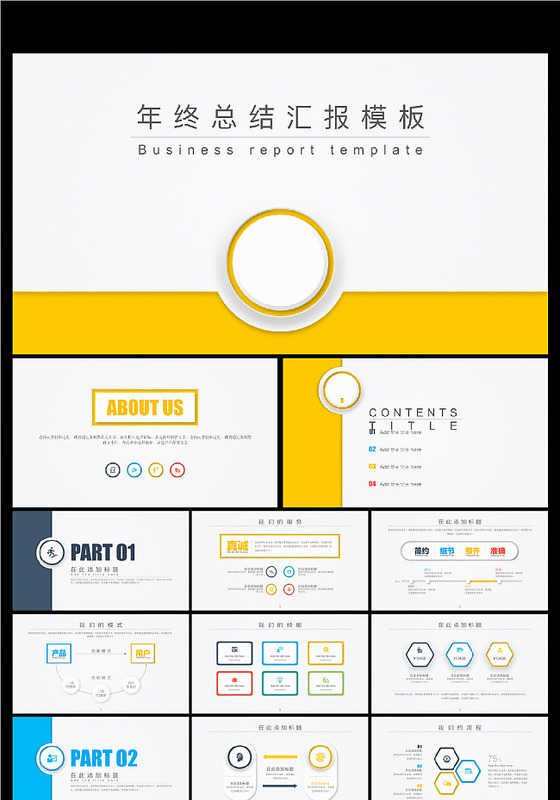 动态扁平化个性总结报告PPT模版