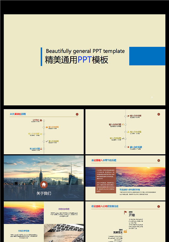 商务动态通用PPT模板