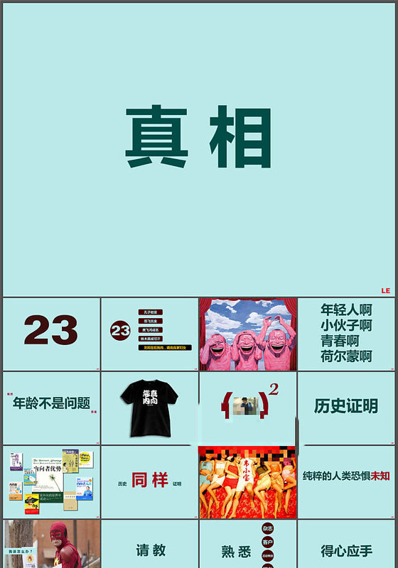 个性搞笑自我介绍幻灯片