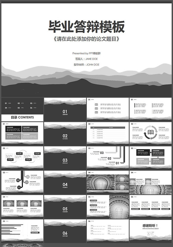 淡雅群山大气黑白灰毕业论文答辩pp...
